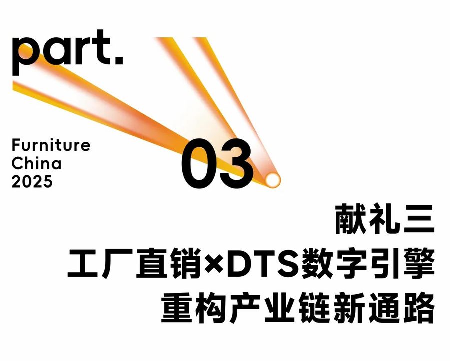展會分享