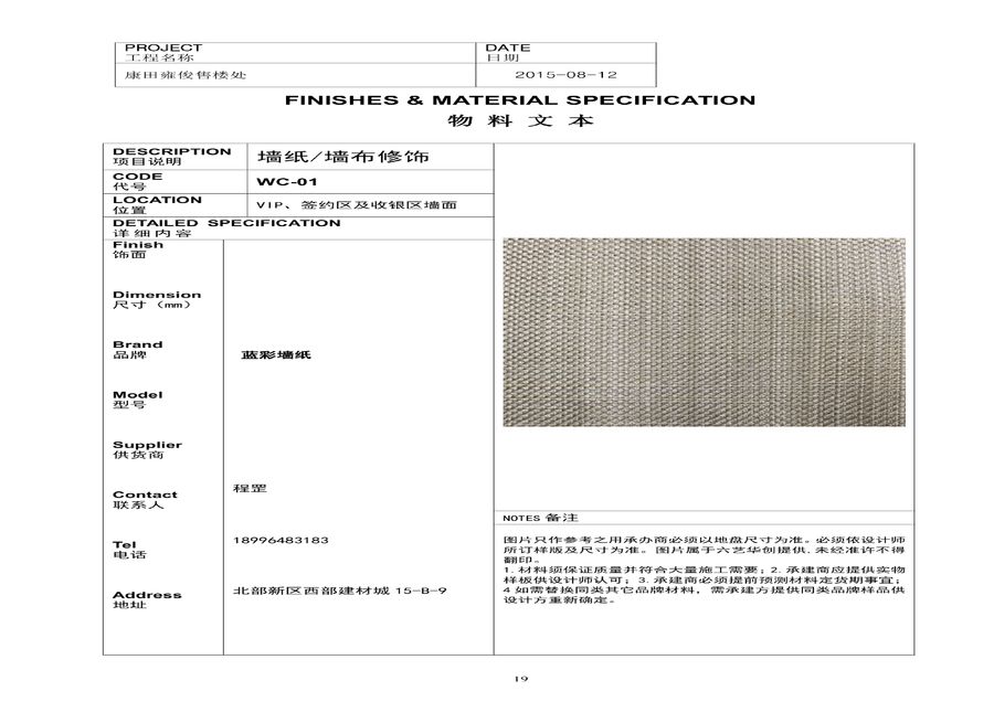 《CCD--重庆康田・雍俊售楼处》深化方案+效果图+施工图+物料书