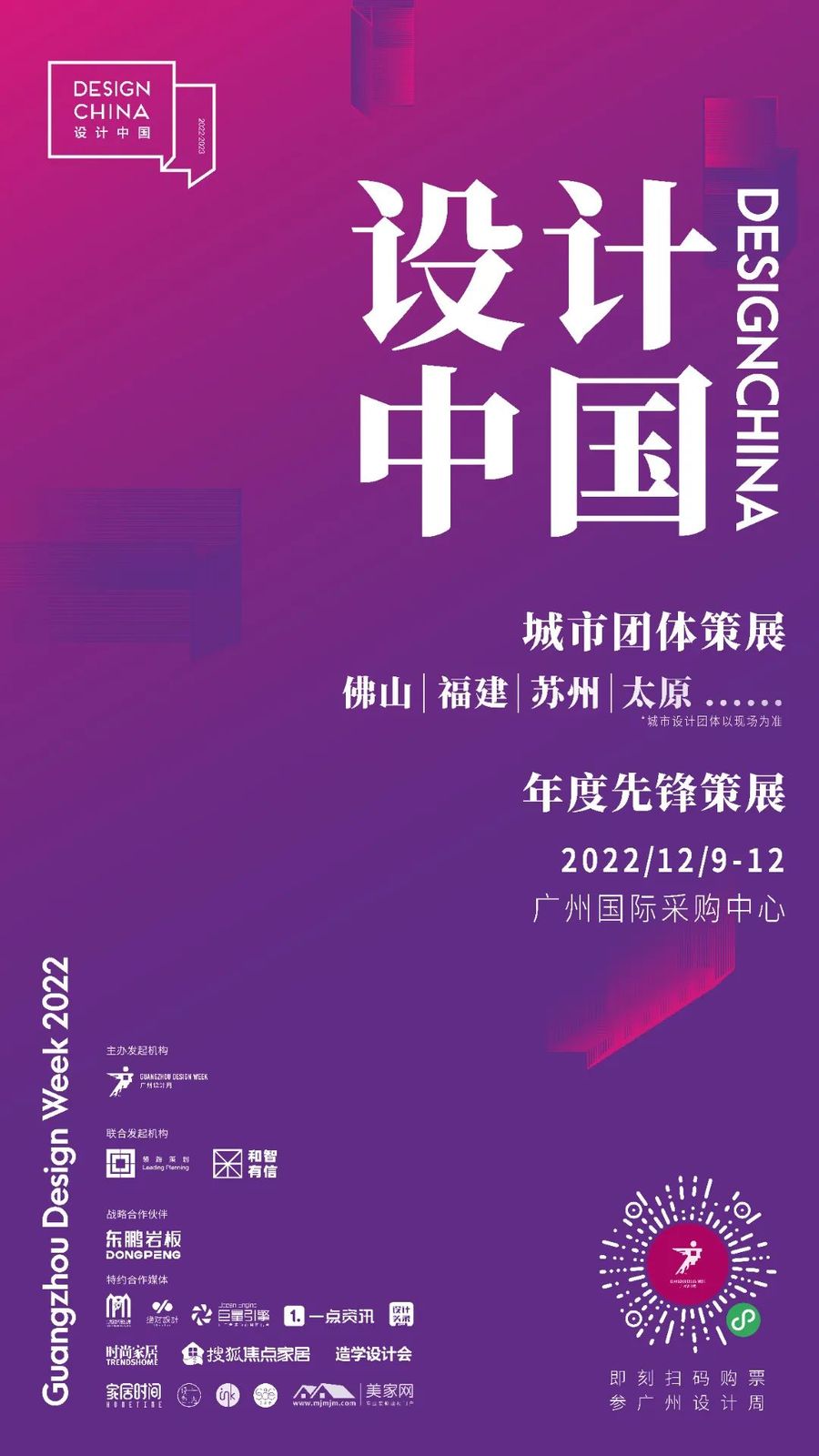 不负热爱 | 2022广州设计周展前预览首次公布，12月9-12日广州见！