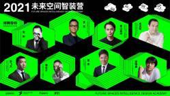 大师优课 | 未来空间智装营在深圳开班了！速来！限量20个免费名额