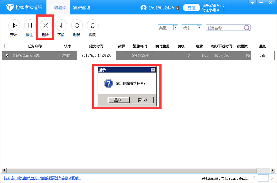 【云渲染趣樂部】扮家家云渲染V1.2.1全面更新