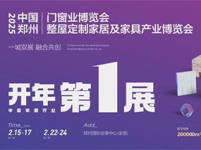 规模超20万㎡！2025中国家居行业开年第一展2月全新启幕！