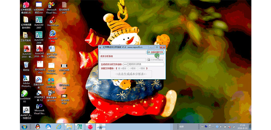 五分鐘出預算！五秒出合同！紅蘋果裝飾預算小能手