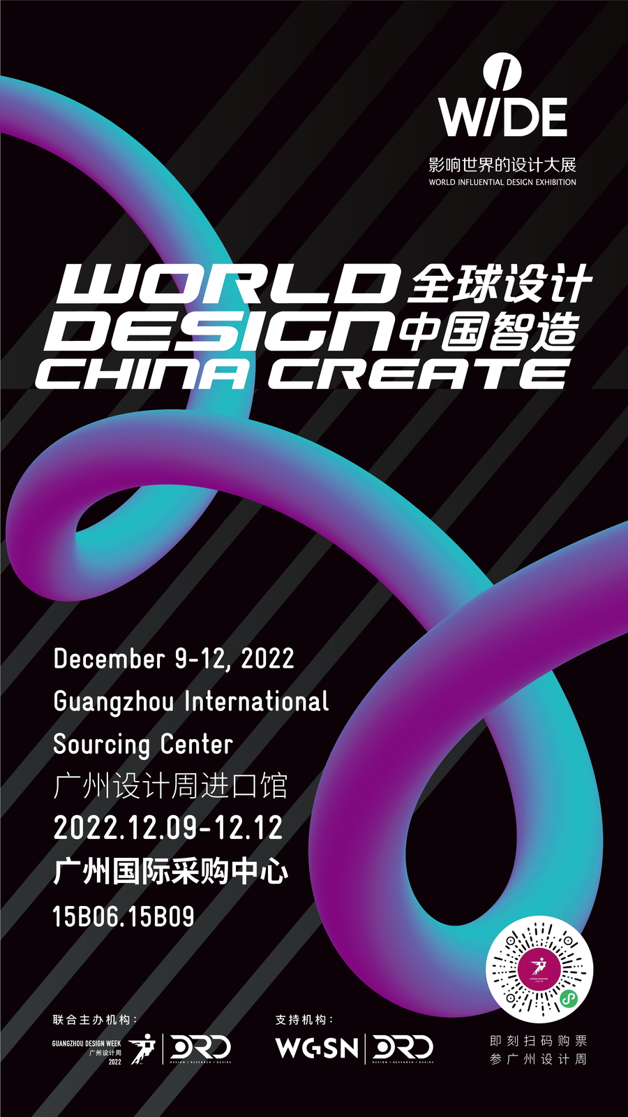 不負熱愛 | 2022廣州設計周展前預覽首次公布，12月9-12日廣州見！