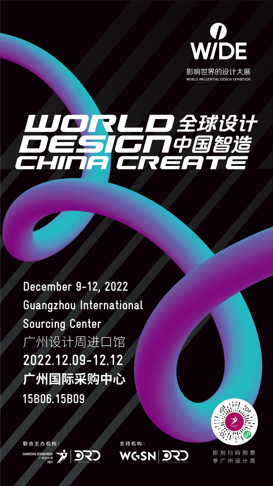 不负热爱 | 2022广州设计周展前预览首次公布，12月9-12日广州见！