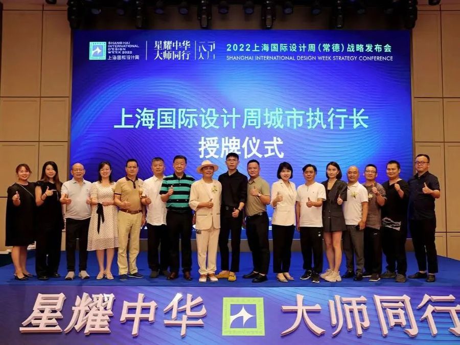 精彩回顧｜2022上海國際設(shè)計周常德戰(zhàn)略發(fā)布會圓滿結(jié)束！
