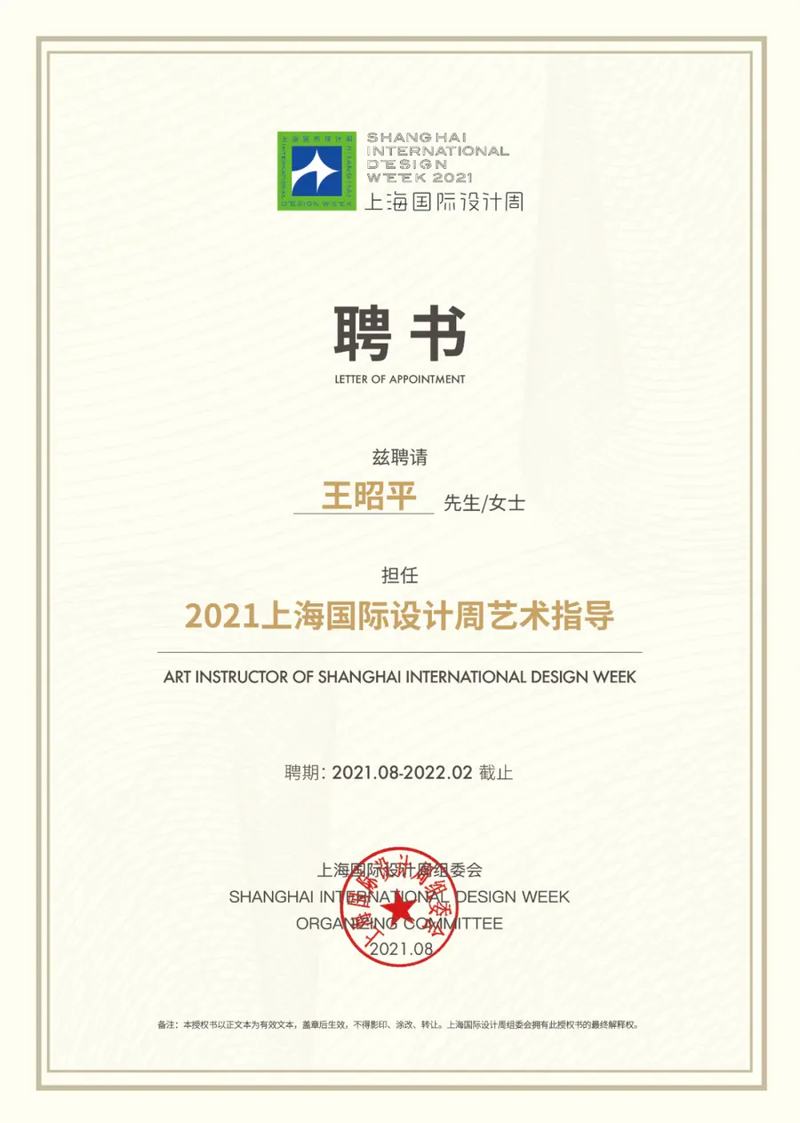 上海國際設(shè)計周藝術(shù)指導(dǎo)王昭平：靜能生慧