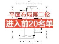 【渲梦比赛】第一轮平面布局前20名单公布