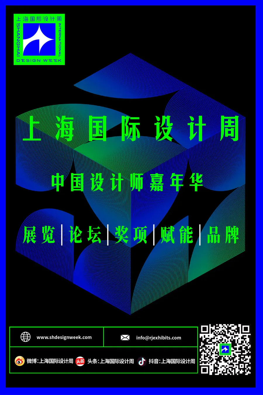 破风而立丨共存-COEXIST：上海国际设计周第二届全国执委会议