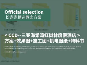 《CCD--上海浦東恒大濱江華府會所+住宅首層泛會所》效果圖+CAD施工圖+材料表
