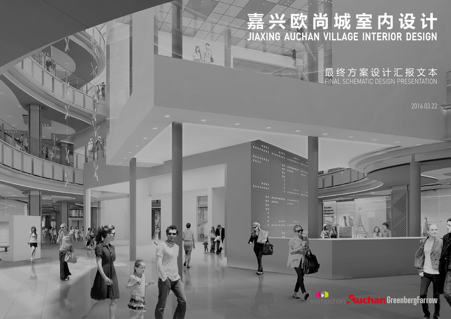 《Auchan歐尚超市-嘉興歐尚城》設計方案+CAD施工圖+物料表+效果圖