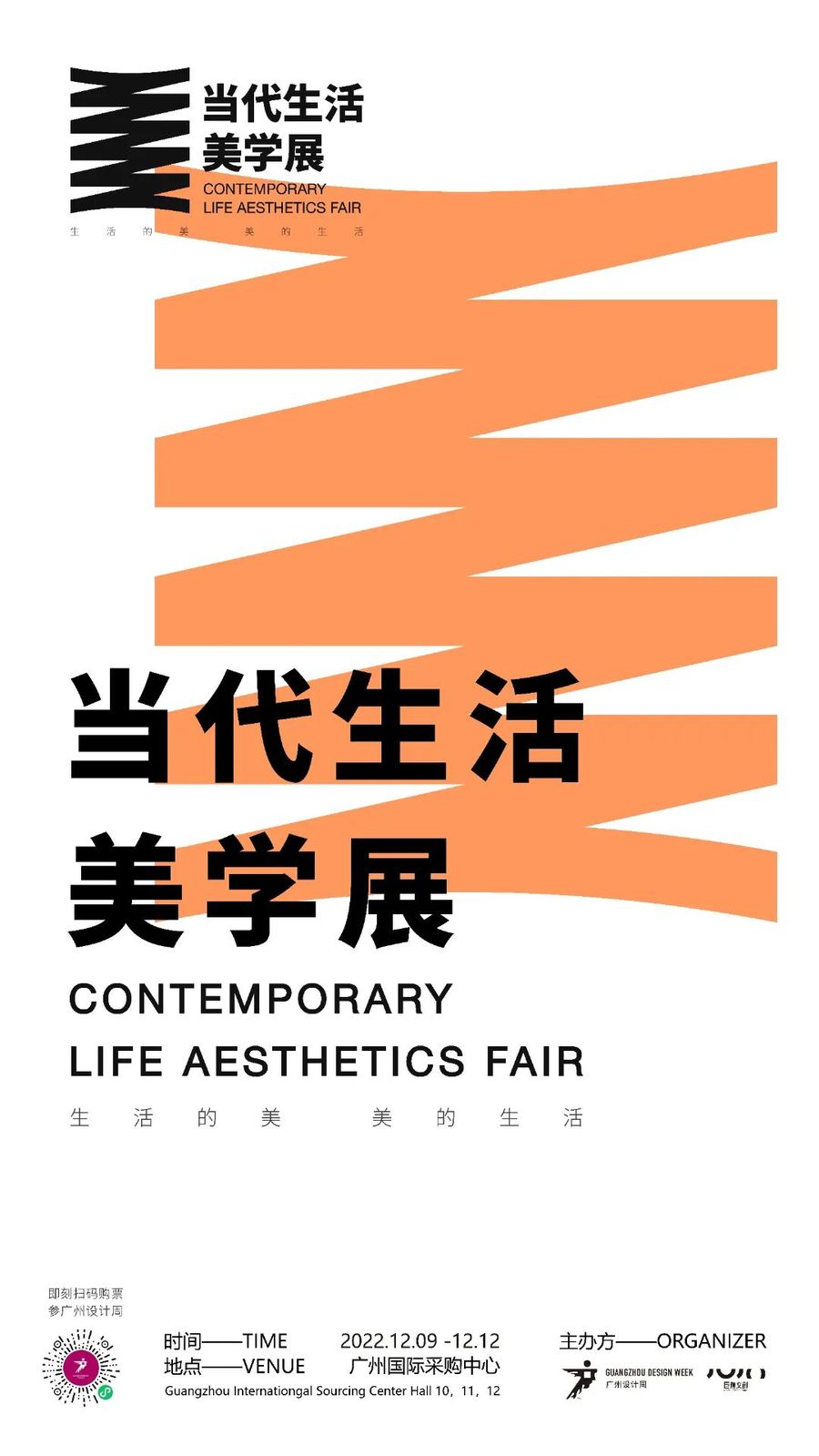 不負熱愛 | 2022廣州設計周展前預覽首次公布，12月9-12日廣州見！
