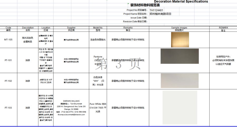 《天华Tianhua设计-郑州天筑荟白金私人会所》设计方案PDF+效果图JPG+CAD施工图+材料表