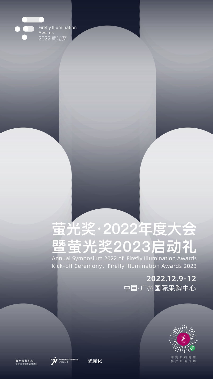 不负热爱 | 2022广州设计周展前预览首次公布，12月9-12日广州见！