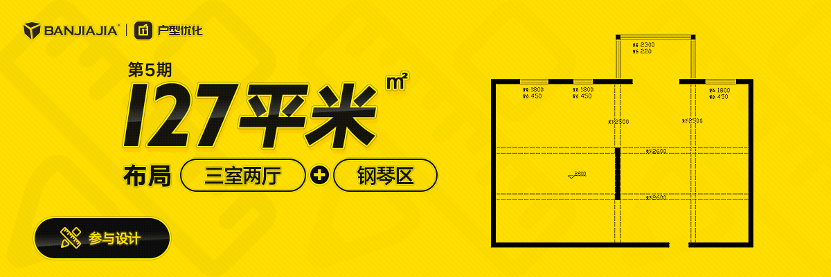 户型优化