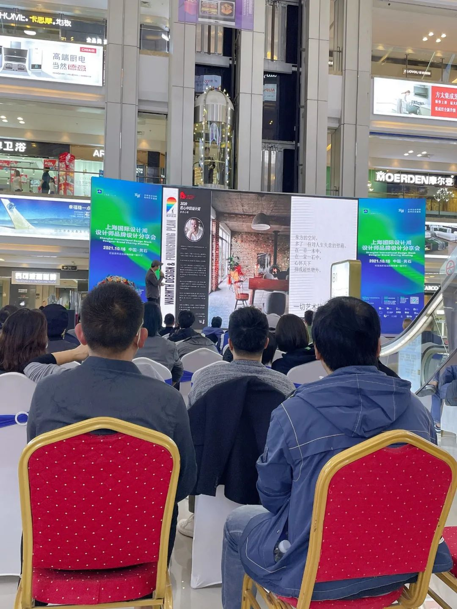 回顾丨上海国际设计周设计师品牌设计分享会黄石站圆满成功！