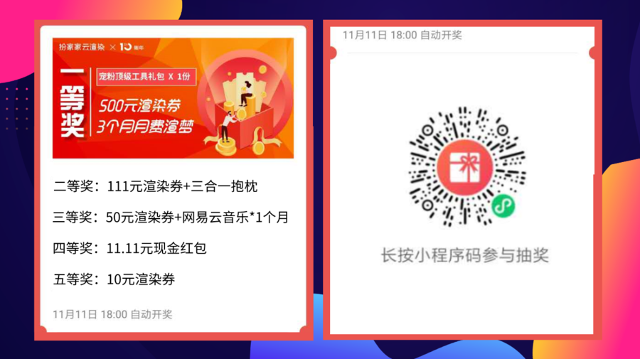 【扮家家云渲染】雙11全年最佳優惠狂歡