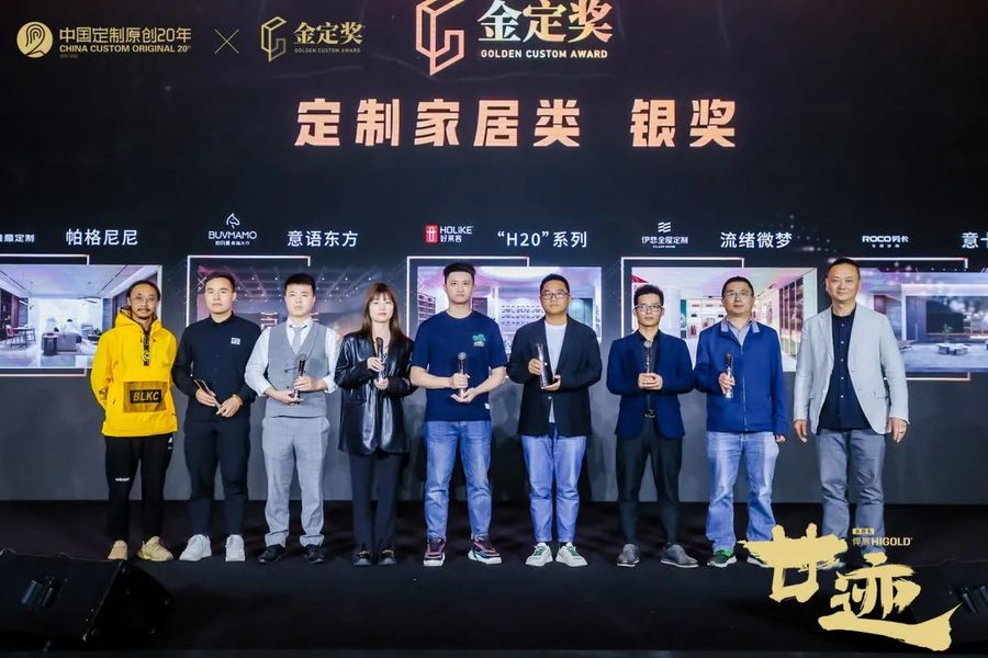 致敬过去创启未来！“廿迹”中国定制原创20年暨金定奖颁奖典礼盛大举行