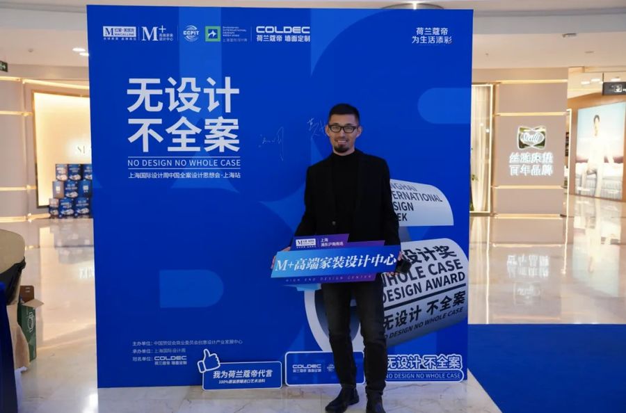 无设计,不全案 | 2024中国全案设计思想会·上海站圆满落幕