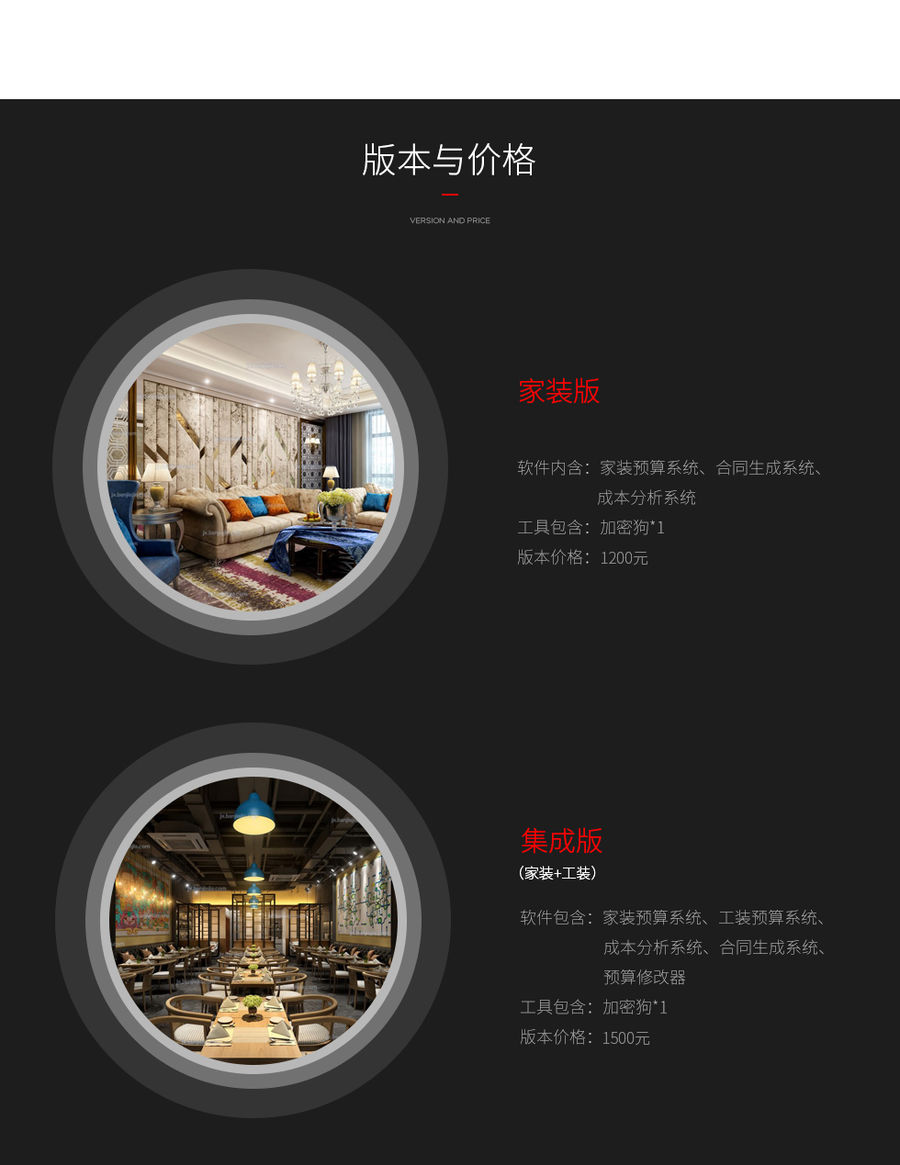 五分鐘出預算！五秒出合同！紅蘋果裝飾預算小能手