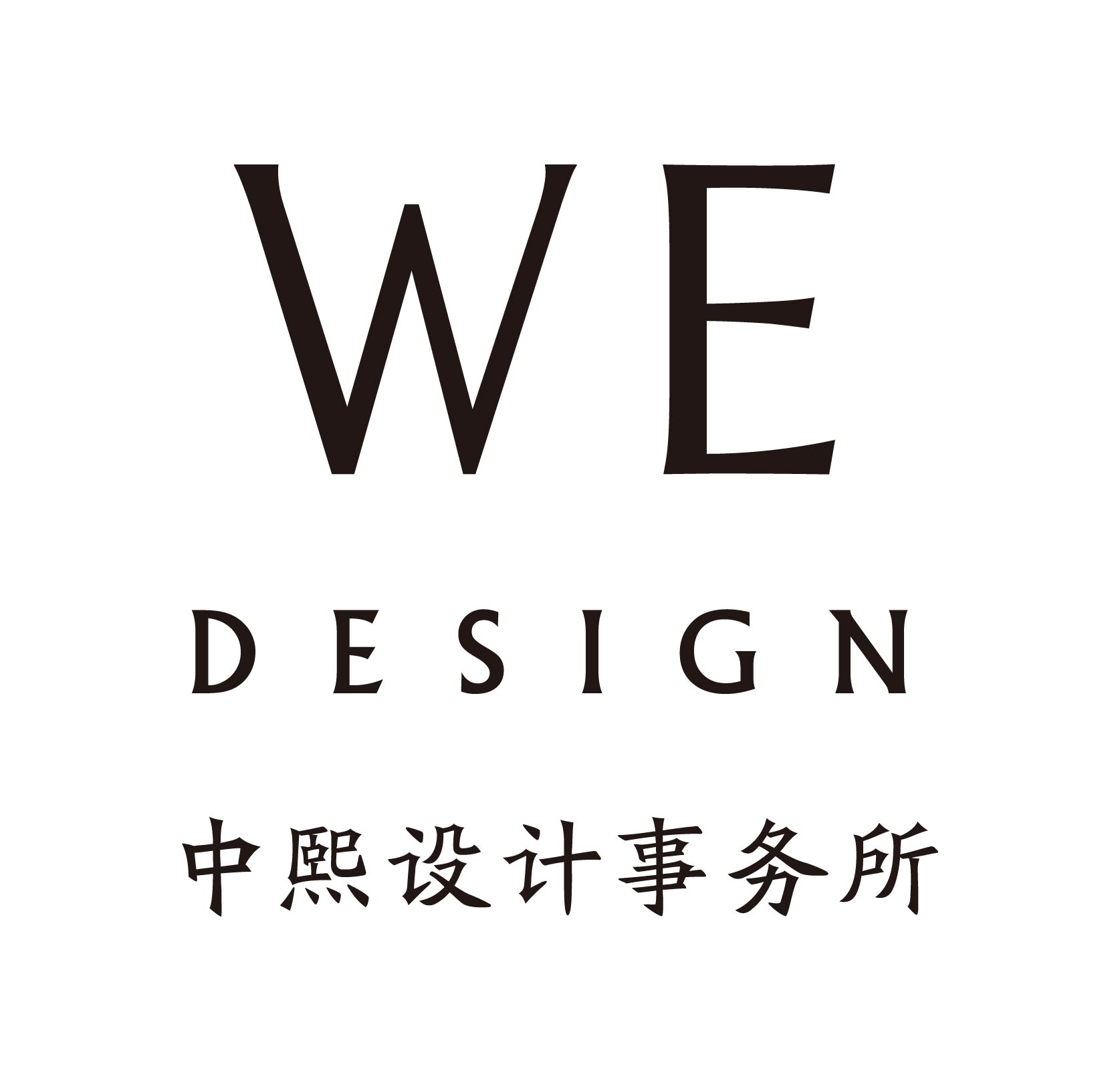 WED中熙设计事务所
