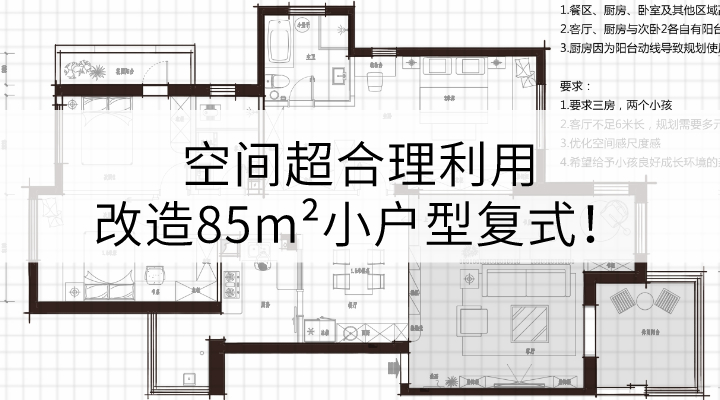 如何合理规划85 小户型复式 下拉可免费观看本视频 设计优课 室内设计自学教程 3dsmax教程 Autocad教程 扮家家室内设计网